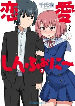 Renai Symphony cover