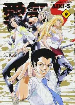 Aiki-S cover
