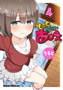 Very Tender Amae-chan cover