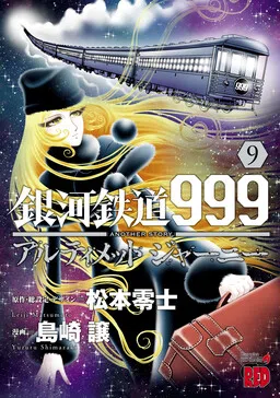 Galaxy Express 999 - Another Story: Ultimate Journey cover