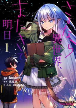 See You Later, Fantasy World. We Hope That Tomorrow Comes Again. cover