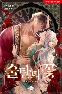 Sultan's Flower cover