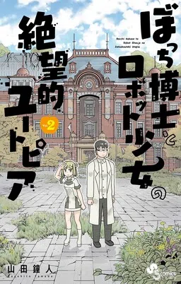 Lonely Professor and Robot Girl's Despair-Like Utopia