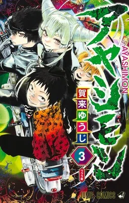 Ayashimon cover
