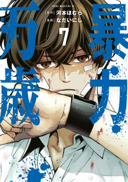 Bouryoku Banzai cover