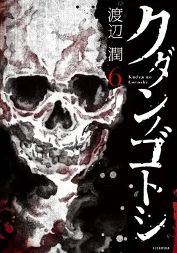 Like the Kudan cover