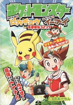 Pokémon Let's Go! Pikachu & Let's Go! Eevee: Adventure Start Comic