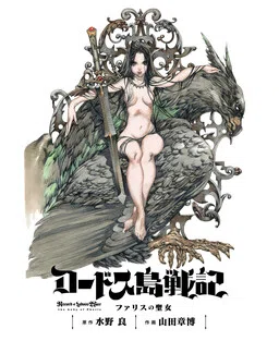 Record of Lodoss War: The Lady of Pharis