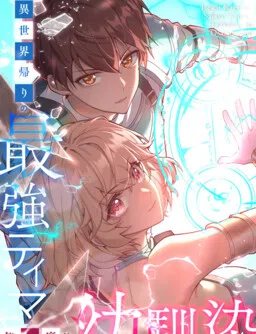 The Strongest Tamer Returned from Another World with His Childhood Friend as His Familiar