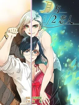 The Moon and the 1/2 Lovers
