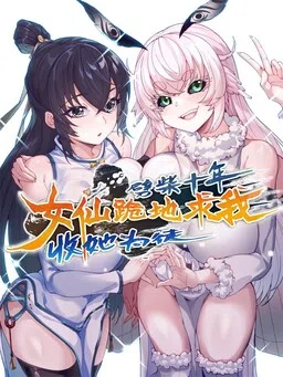 Pichai Shi Nian, Nv Xian Gui Di Qiu Wo Shou Ta Wei Tu cover