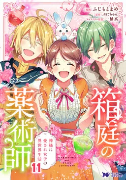 The Alchemist of the Miniature Garden: The Daily Life of the Girl Beloved by God