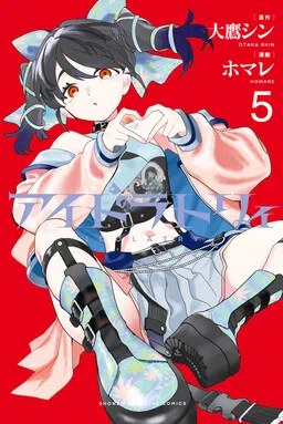 Idolatry cover