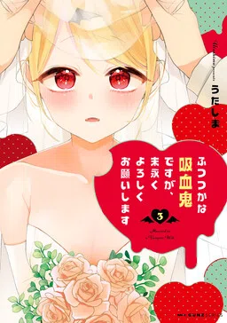 Futsutsukana Kyuketsuki Desuga, Suenagaku Yoroshiku Onegai Shimasu
