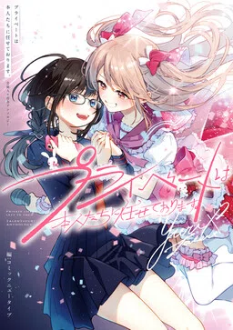 Private Life is Left to Them. Talent x Yuri Anthology