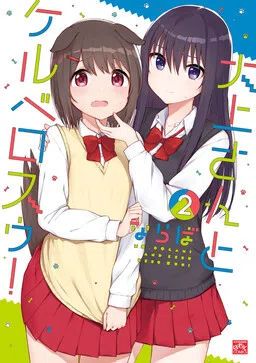 Oogami-san and Cerberus! cover