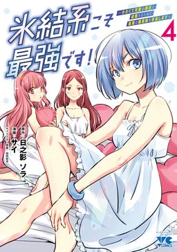 Freezing Spells are the Best!: I Want to Be the Best Magician So I Can Marry My Cute Little Master cover