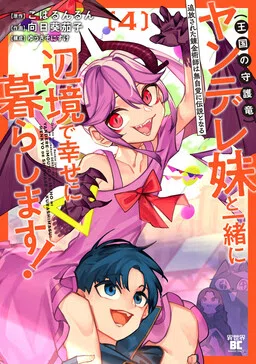 The Exiled Alchemist Unwittingly Becomes a Legend Living Happily on the Frontier with his Yandere Sister (The Guardian Dragon of the Kingdom)!