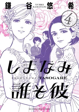 Shimanami Tasogare cover