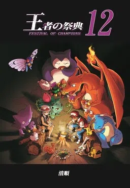 Pokemon: Festival of Kings cover