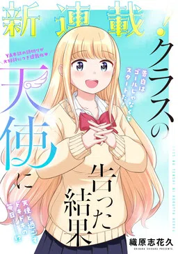 The Result of Confessing to the Class Angel cover