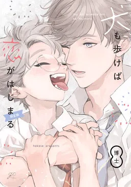 Inu mo Arukeba Koi ga Hajimaru cover