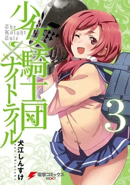 Girl Chivalric Order​ × Knight Tale cover