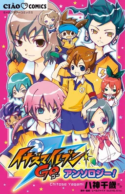 Inazuma Eleven GO Anthology! cover