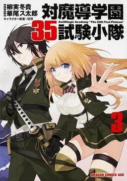 Anti-Magic Academy "The 35th Test Platoon"