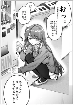 A Downer Gyaru-chan with a Broken Sense of Personal Space