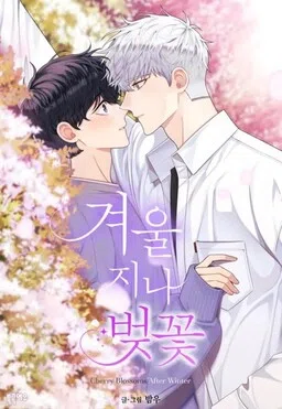 Après l'hiver, les fleurs de cerisiers... cover