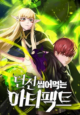 Dungeon Ssibeomeokneun Artifact cover