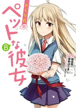 The Pet Girl of Sakura Dormitory