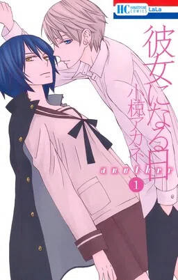 Kanojo ni Naru Hi Another cover