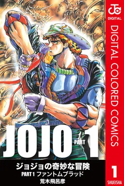 La Extraña Aventura de JoJo: Sangre Fantasma cover