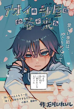 Spring Returns to Aoi's Room