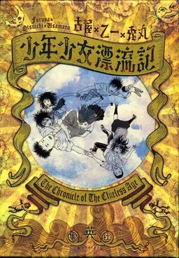 The Chronicles of the Clueless Age cover