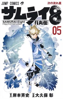 Samurai 8: The Tale of Hachimaru cover