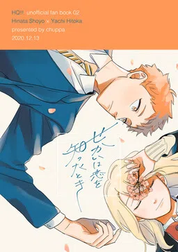Haikyu!! - Sekai wa Koi o Shitta Toki (Doujinshi)
