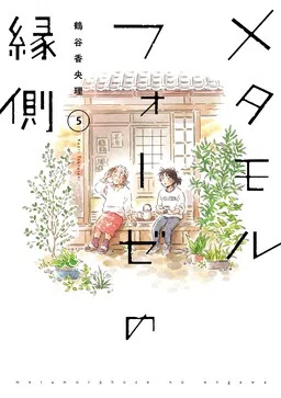 BL Metamorphosis cover