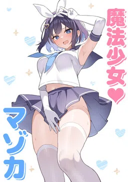 TS Magical Girl ♥ Mazoka cover
