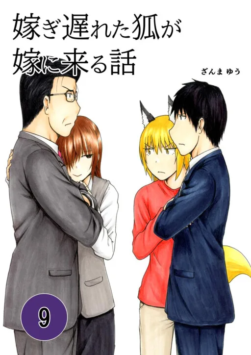The Story of the Fox Who Was Late Getting Married and Came to be My Bride cover