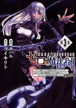 Zero Magician: I was Supporting the S-Rank Hero Party with All My Might. The Strongest Magician Who was Exiled Developed a Fear of Parties. I Decided to Put All My Effort into Making Each Person Unique.