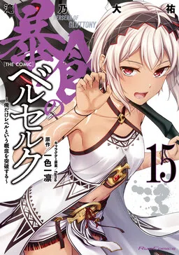 Boushoku no Berserk: Ore dake Level to Iu Gainen o Toppa Suru cover