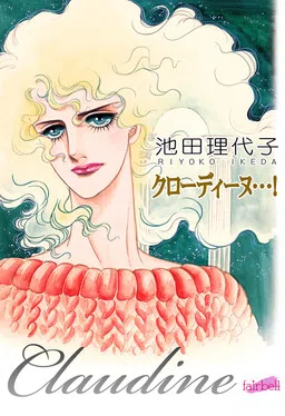 Claudine...! cover