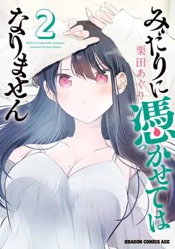 Midari ni Tsukasete wa Narimasen