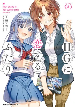 Two Girls in Love with High Grade Model Kits cover
