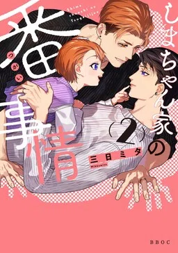 La historia de los padres de Shima cover