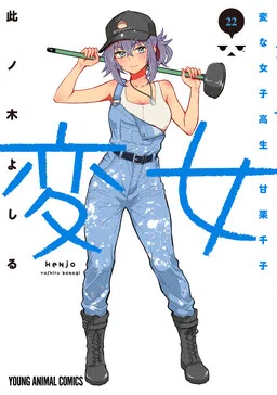 Henjo: The Strange Female High-Schooler Amaguri Senko