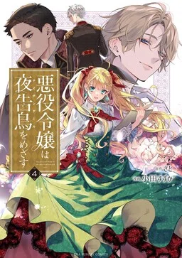 The Villainess Who Became a Nightingale